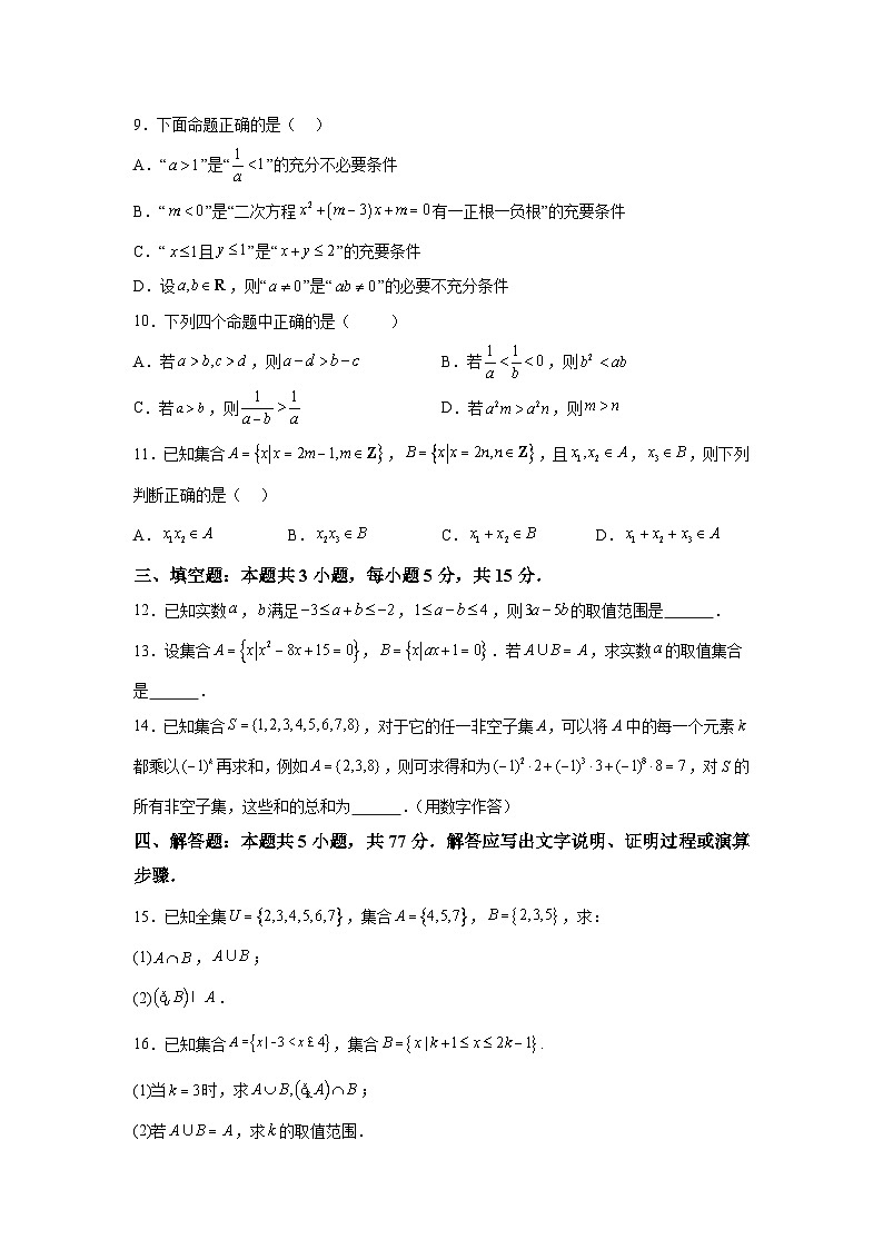 河北省衡水市安平中学2024-2025学年高一上学期9月月考 数学试题（含解析）第2页