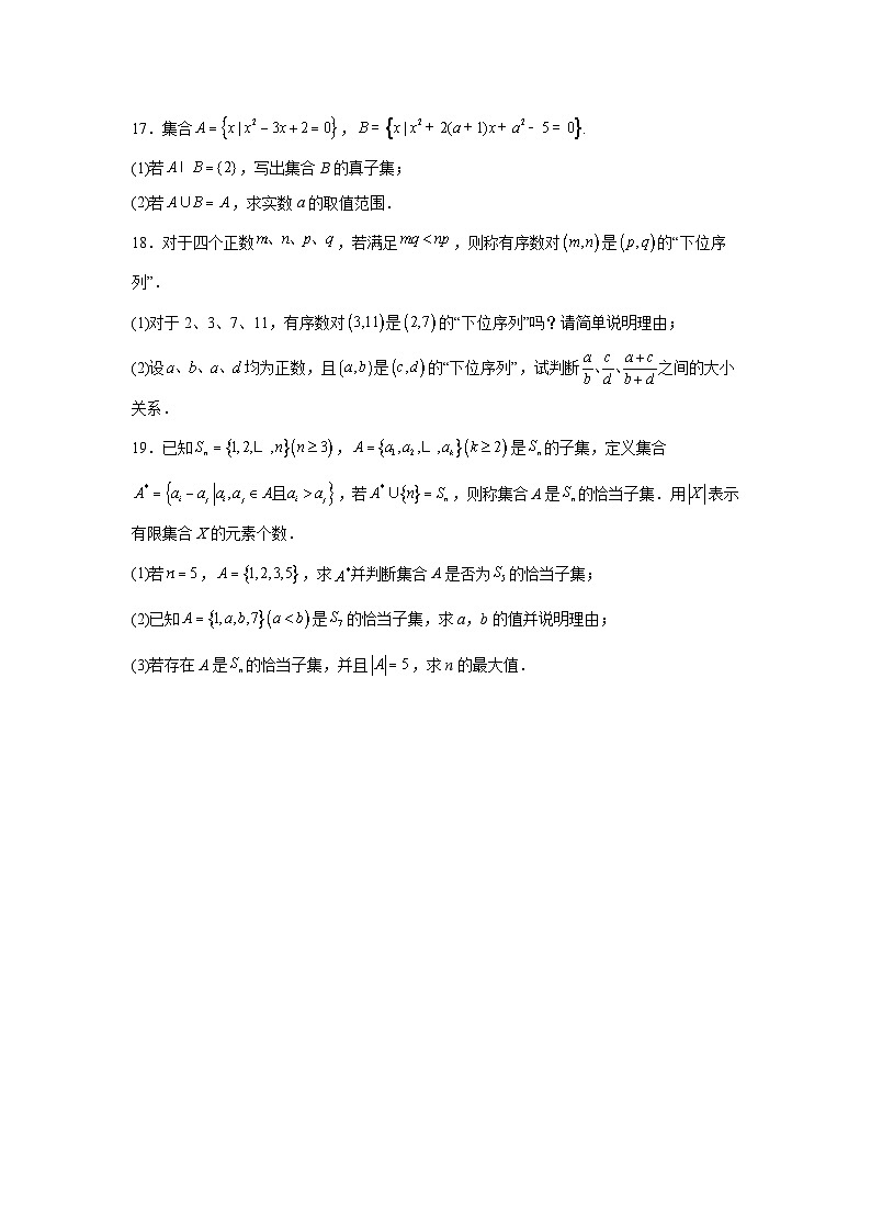 河北省衡水市安平中学2024-2025学年高一上学期9月月考 数学试题（含解析）第3页
