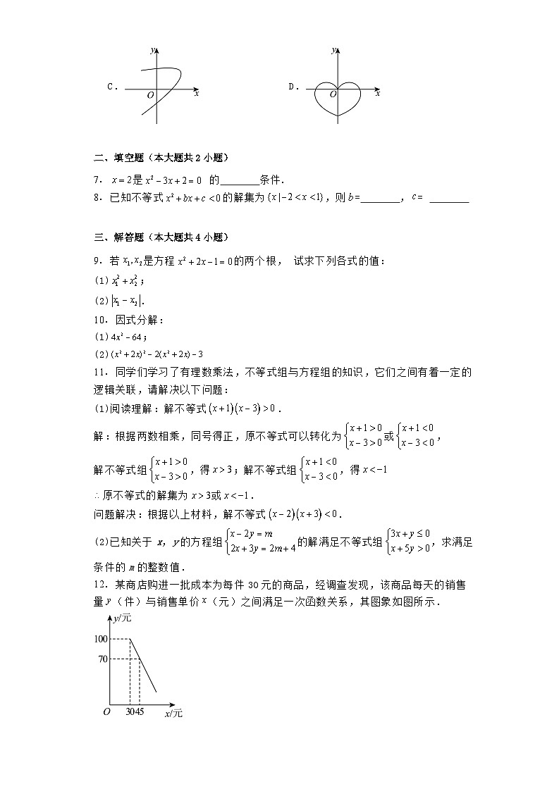 河北省石家庄市河北灵寿中学2024−2025学年高一上学期开学考试 数学试题（含解析）第2页