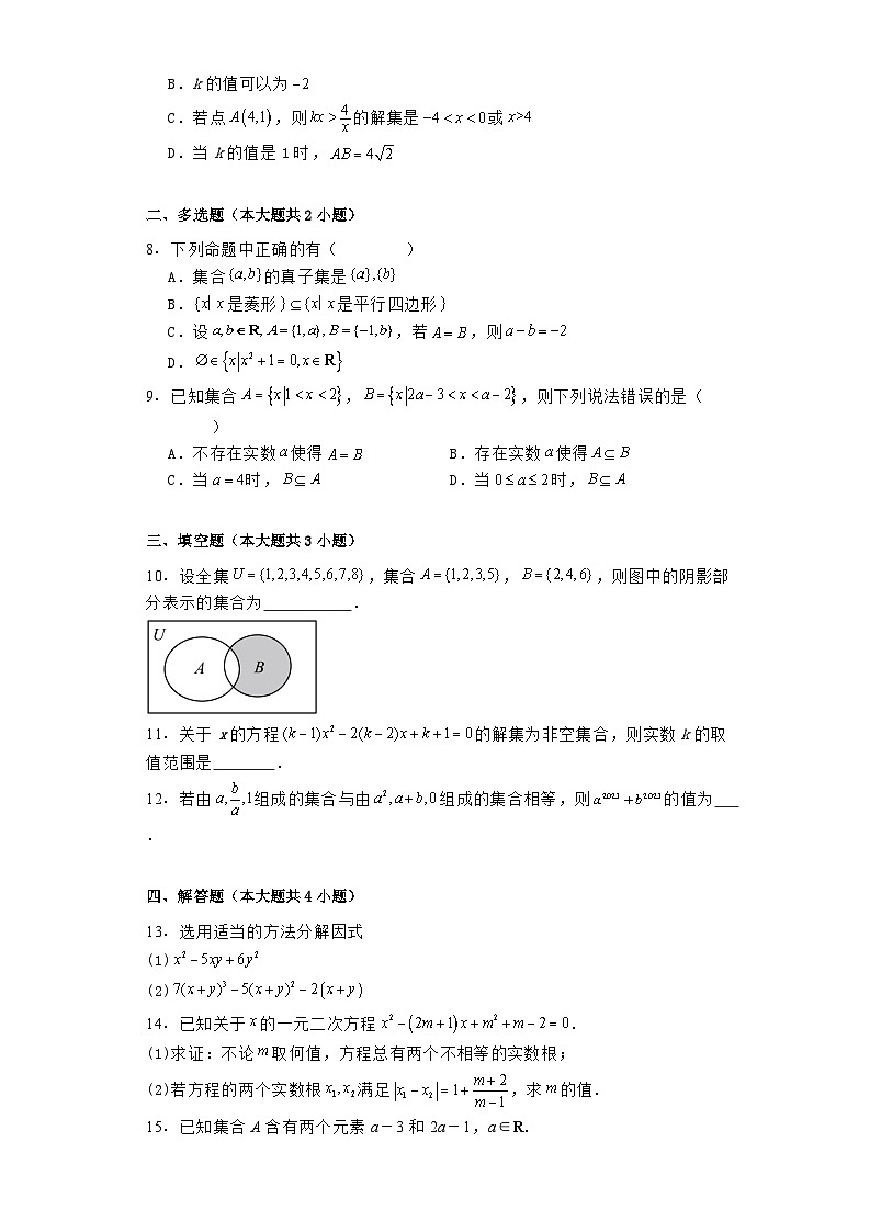 河北省文安县第一中学2024−2025学年高一上学期开学考试 数学试题（含解析）第2页