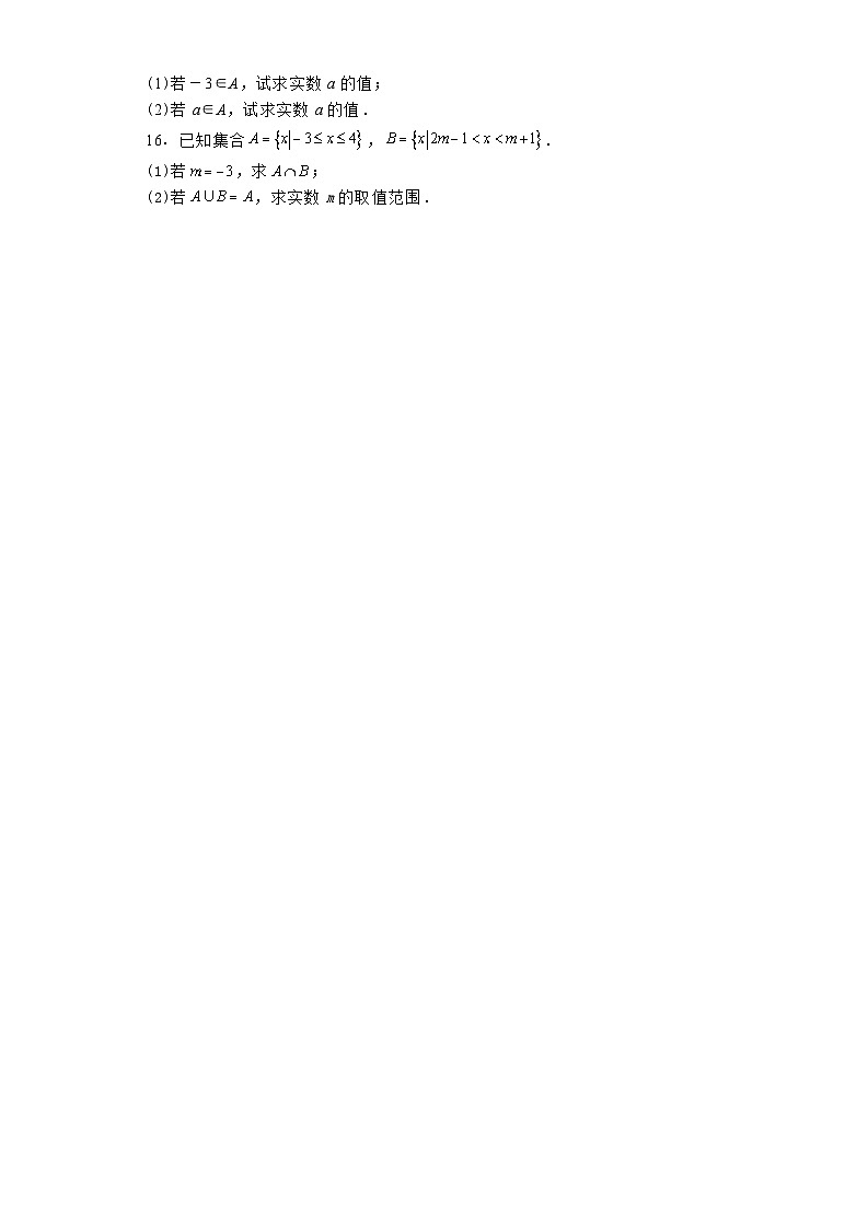 河北省文安县第一中学2024−2025学年高一上学期开学考试 数学试题（含解析）第3页