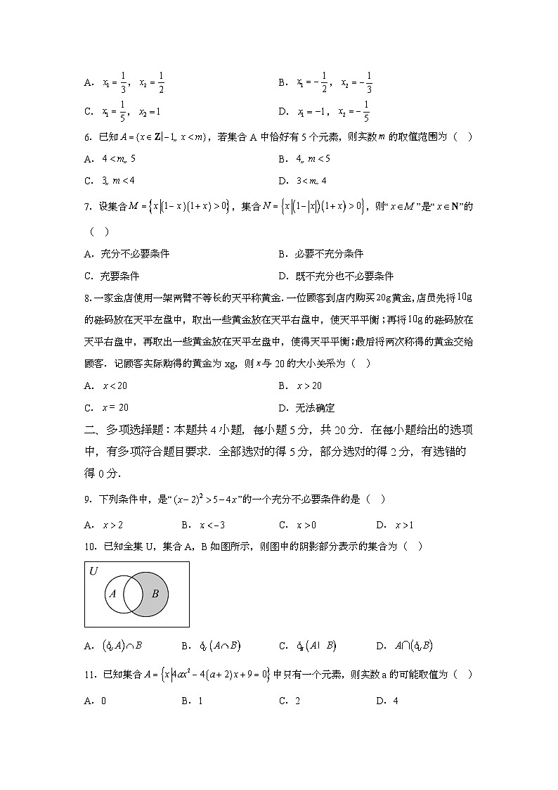 河北省辛集市第三中学2023-2024学年高一上学期10月月考 数学试题（含解析）第2页