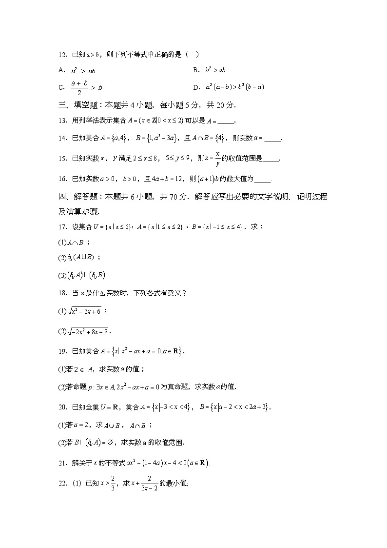 河北省辛集市第三中学2023-2024学年高一上学期10月月考 数学试题（含解析）第3页