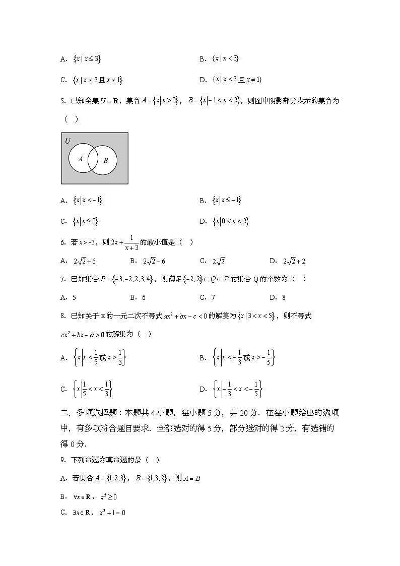 河南省濮阳外国语学校2023-2024学年高一上学期9月第二次质量检测 数学试题（含解析）第2页