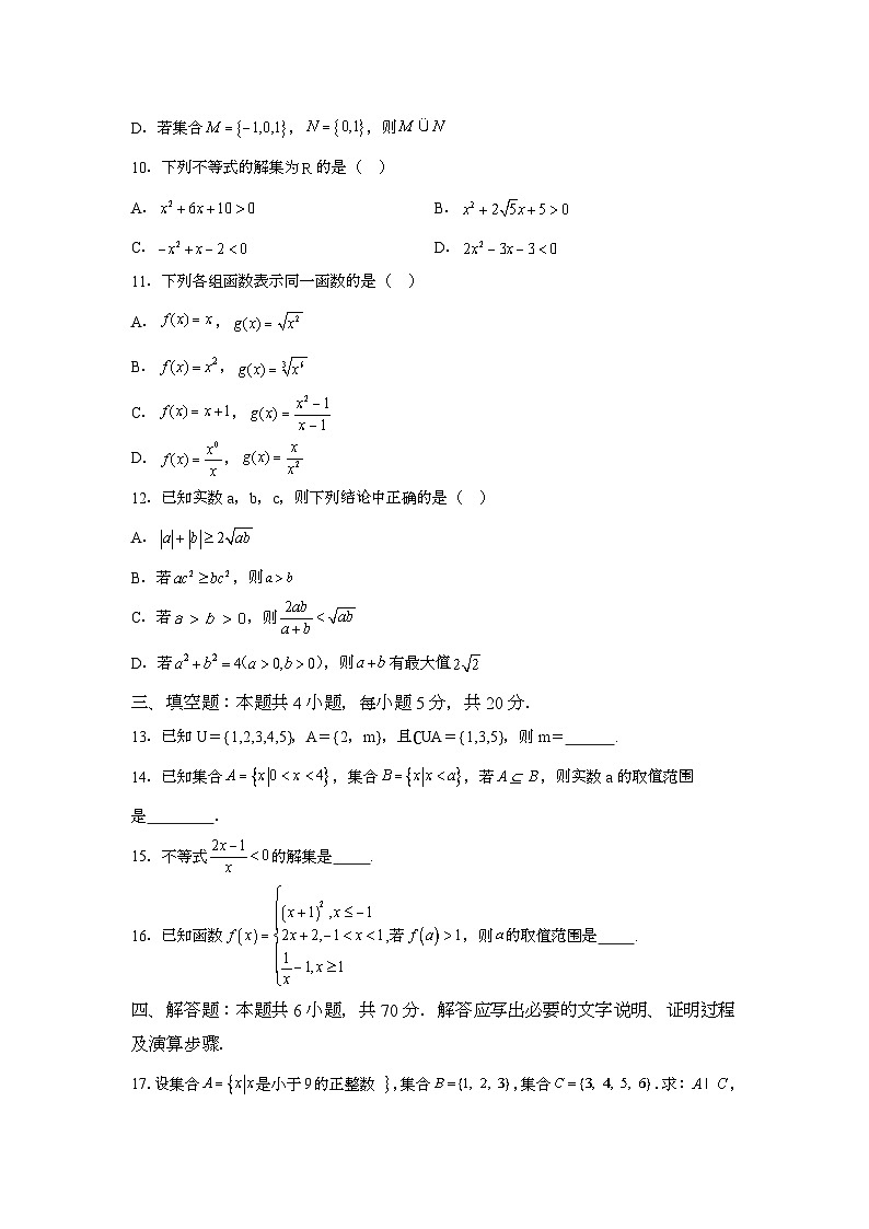 河南省濮阳外国语学校2023-2024学年高一上学期9月第二次质量检测 数学试题（含解析）第3页