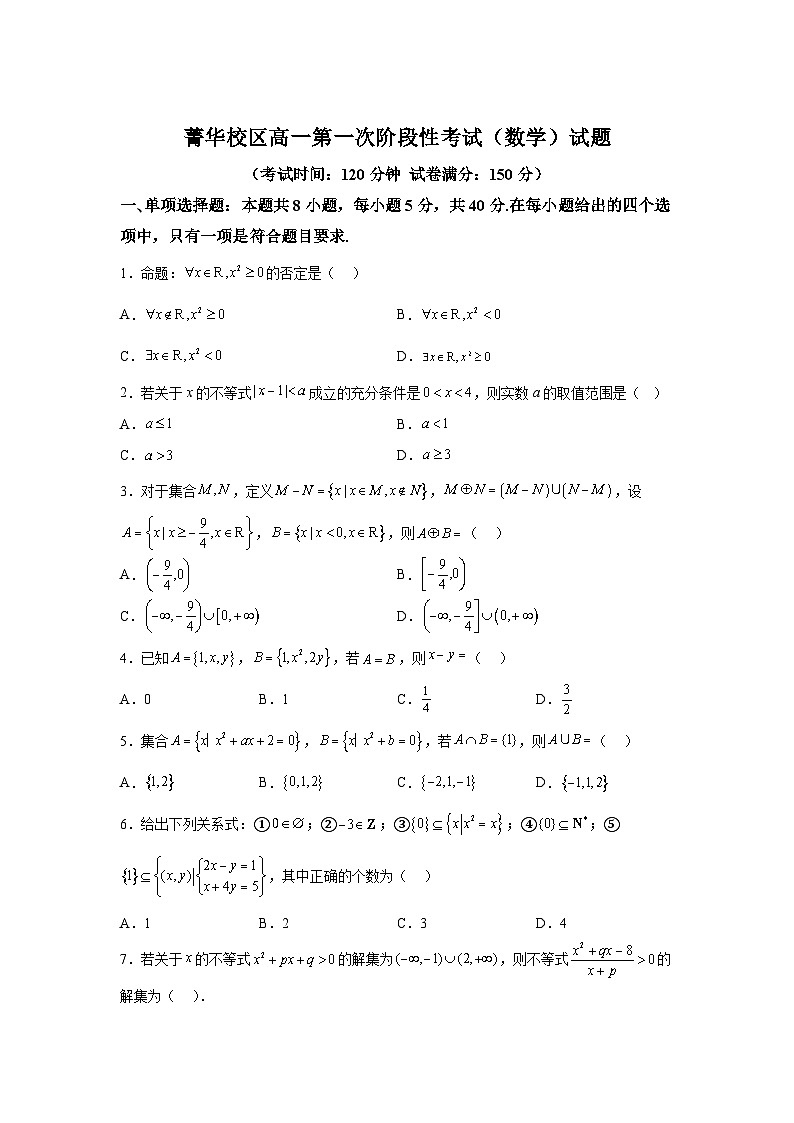 河南省许昌市禹州市高级中学2024-2025学年高一上学期9月月考 数学试题（含解析）第1页