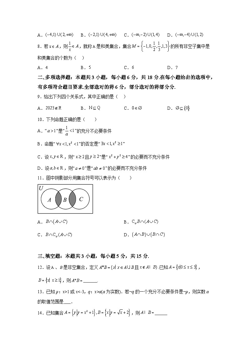 河南省许昌市禹州市高级中学2024-2025学年高一上学期9月月考 数学试题（含解析）第2页