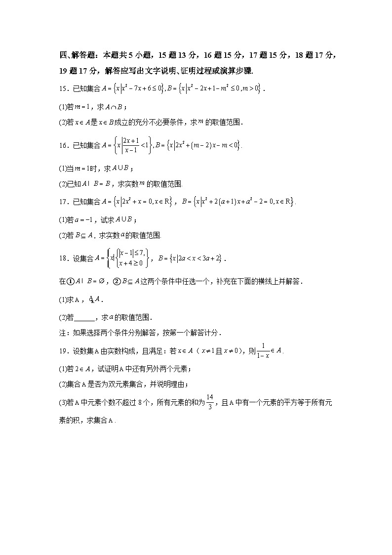 河南省许昌市禹州市高级中学2024-2025学年高一上学期9月月考 数学试题（含解析）第3页