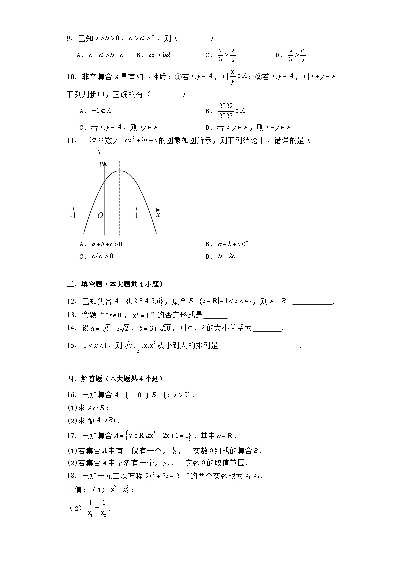 河南省驻马店市新蔡县第一高级中学2024−2025学年高一上学期8月开学考试 数学试题（含解析）第2页
