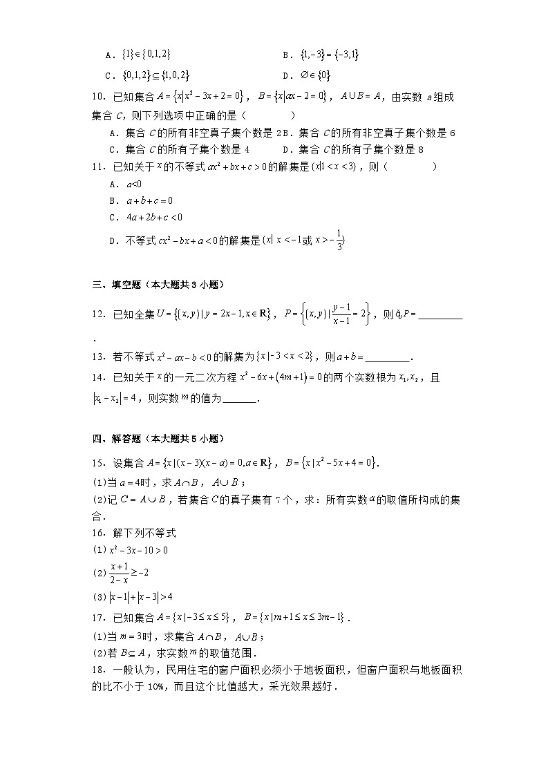 河南省驻马店市新蔡县第一高级中学2024−2025学年高一上学期开学考试 数学测试卷（含解析）第2页