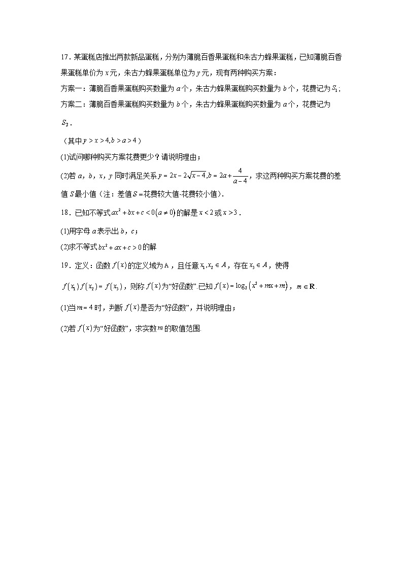 河南省驻马店市新蔡县新蔡县第一高级中学2024-2025学年高一上学期9月月考 数学试题（含解析）第3页