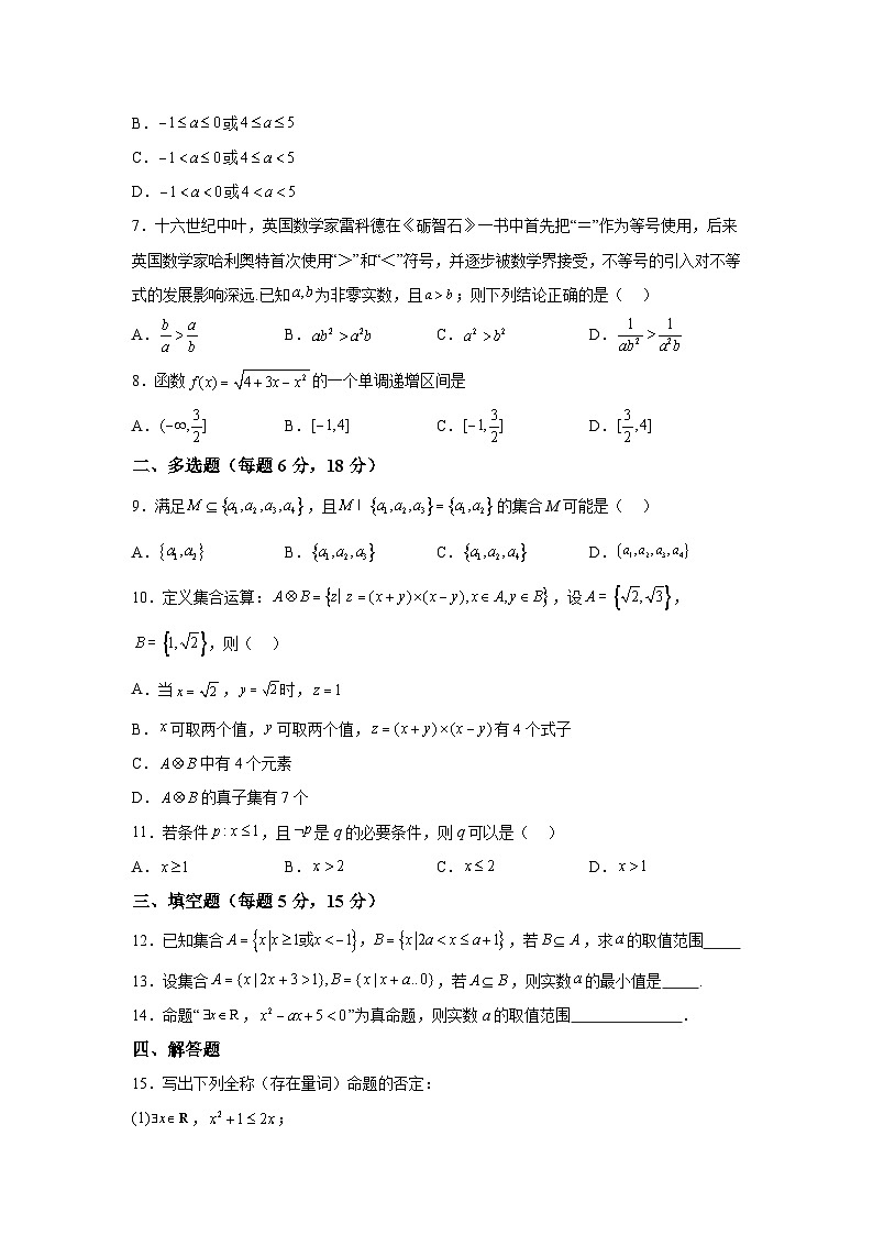 黑龙江省齐齐哈尔市衡齐高级中学2024-2025学年高一上学期9月月考 数学试题（含解析）02