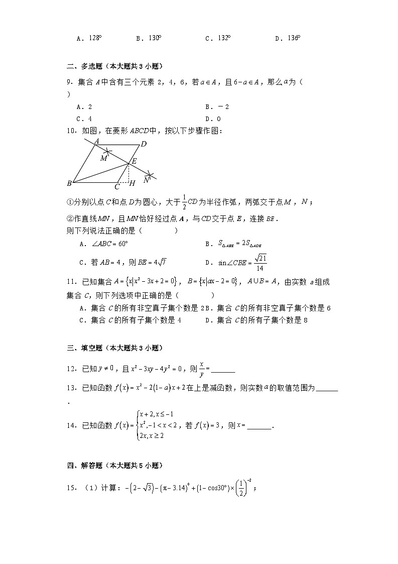 湖北省黄石市大冶市第一中学临空学校2024−2025学年高一上学期入学考试 数学试卷（含解析）第2页