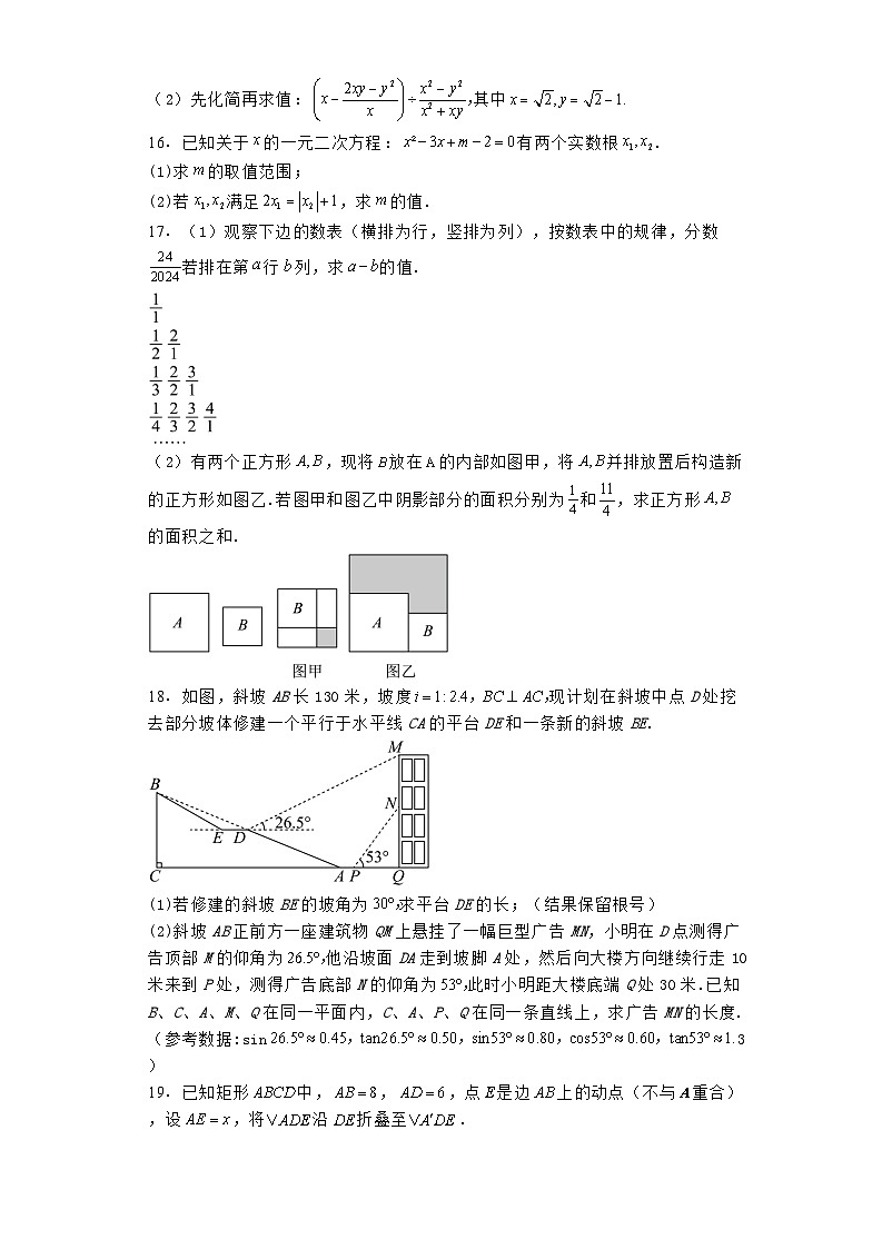 湖北省黄石市大冶市第一中学临空学校2024−2025学年高一上学期入学考试 数学试卷（含解析）第3页