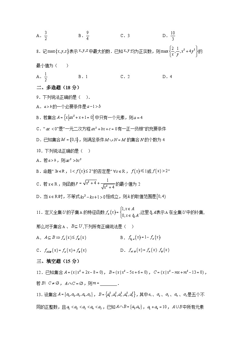 湖北省武汉市第二中学2024-2025学年高一上学期9月检测 数学试题（含解析）第2页