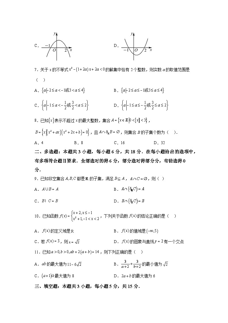 湖北省武汉市洪山高级中学2024-2025学年高一上学期9月考试 数学试卷（含解析）第2页