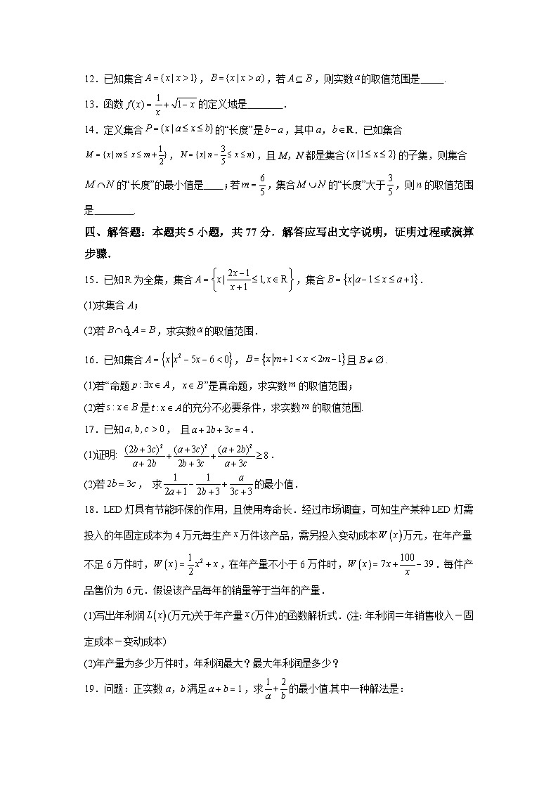 湖北省武汉市洪山高级中学2024-2025学年高一上学期9月考试 数学试卷（含解析）第3页