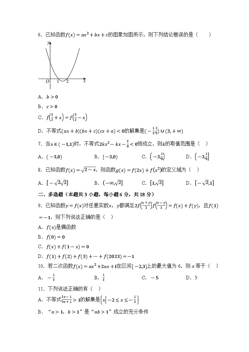 湖南省衡阳市衡阳县第四中学2024-2025学年高一上学期9月月考 数学试题第2页