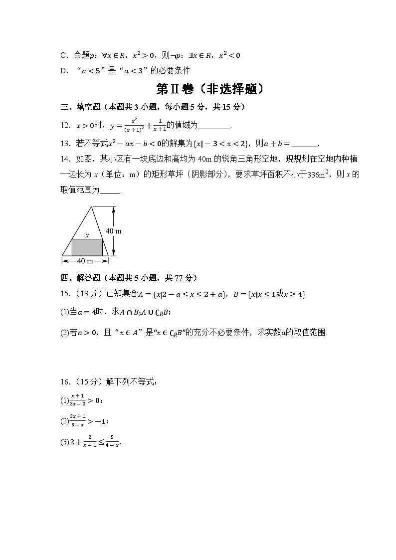 湖南省衡阳市衡阳县第四中学2024-2025学年高一上学期9月月考 数学试题第3页
