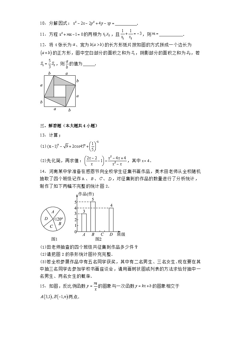 湖南省怀化市湖天中学2024−2025学年高一上学期入学考试 数学试卷（含解析）第2页