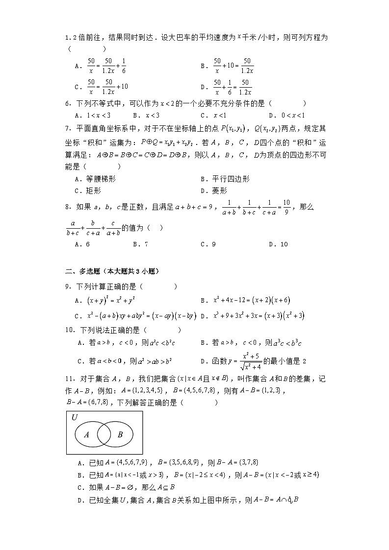 湖南省永州市第四中学2024−2025学年高一上学期入学测试 数学试题（含解析）第2页