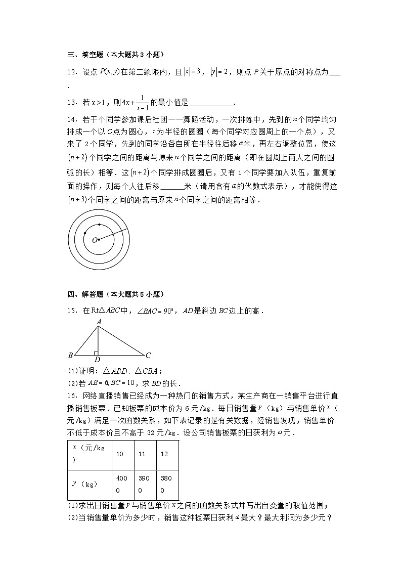 湖南省永州市第四中学2024−2025学年高一上学期入学测试 数学试题（含解析）第3页