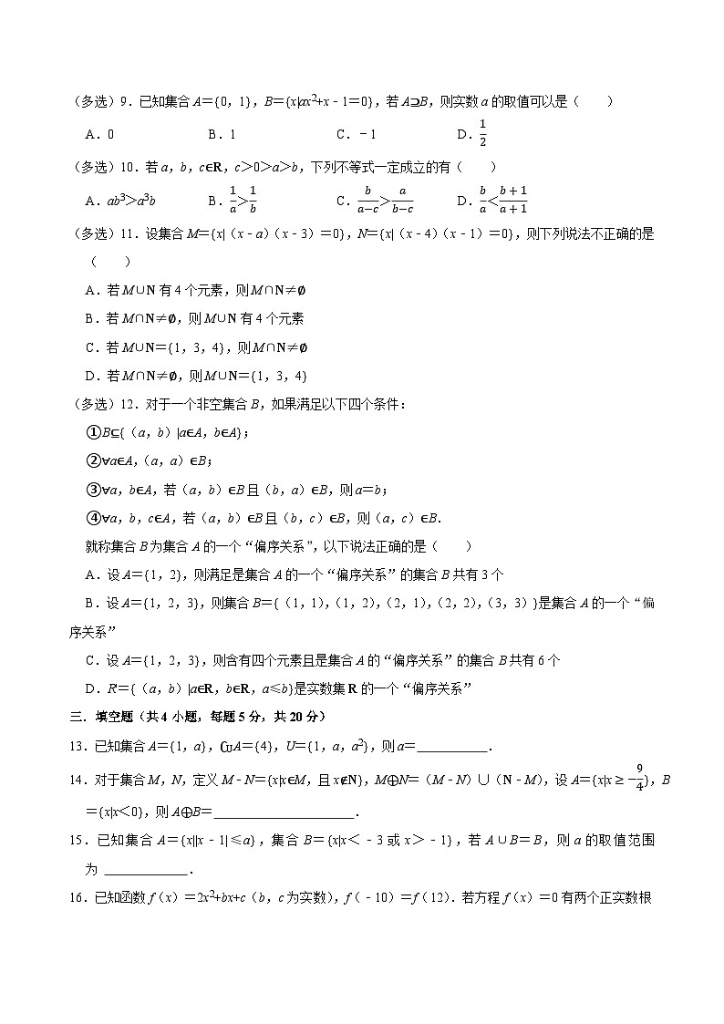 湖南省岳阳市汨罗市第一中学2024-2025学年高一上学期9月月考 数学试题第2页