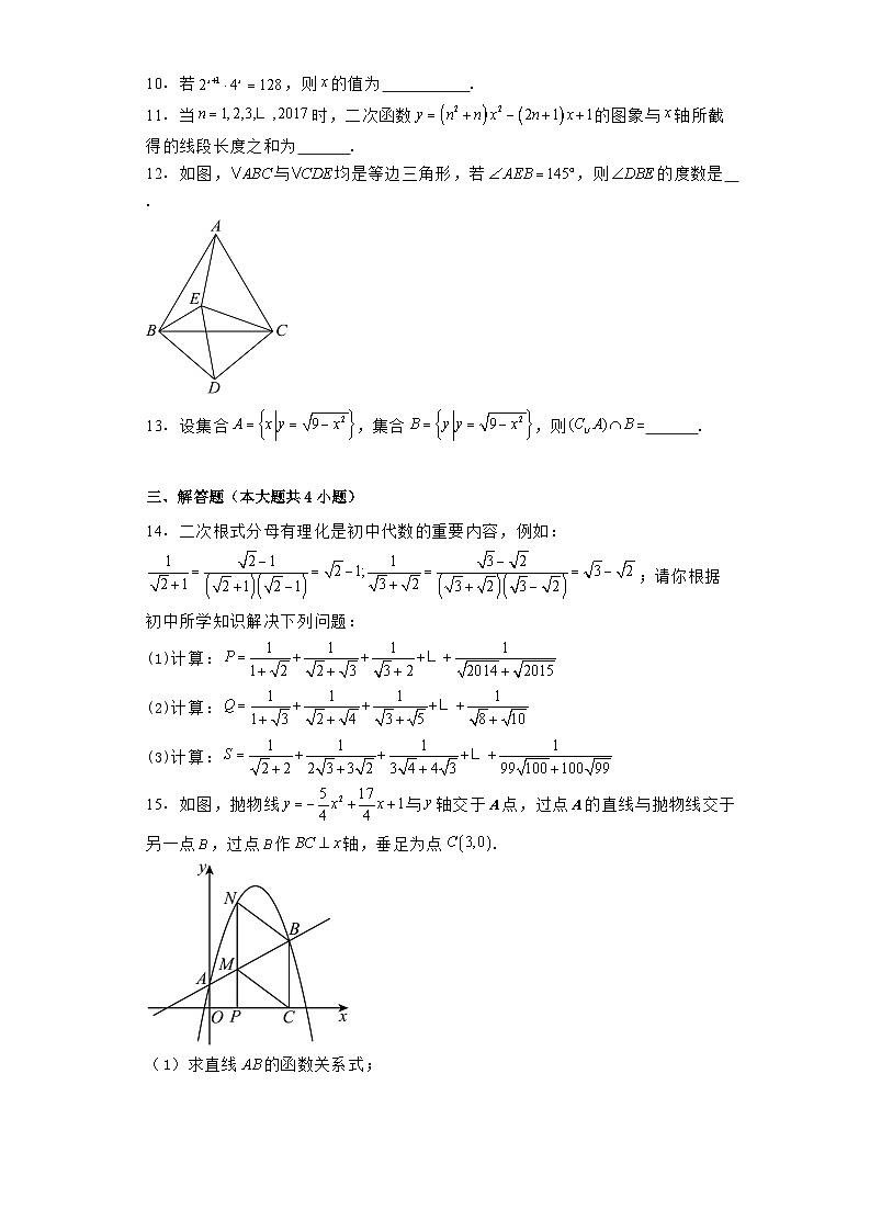 湖南省岳阳市岳阳县第一中学2024−2025学年高一上学期开学考试 数学试题（含解析）第2页