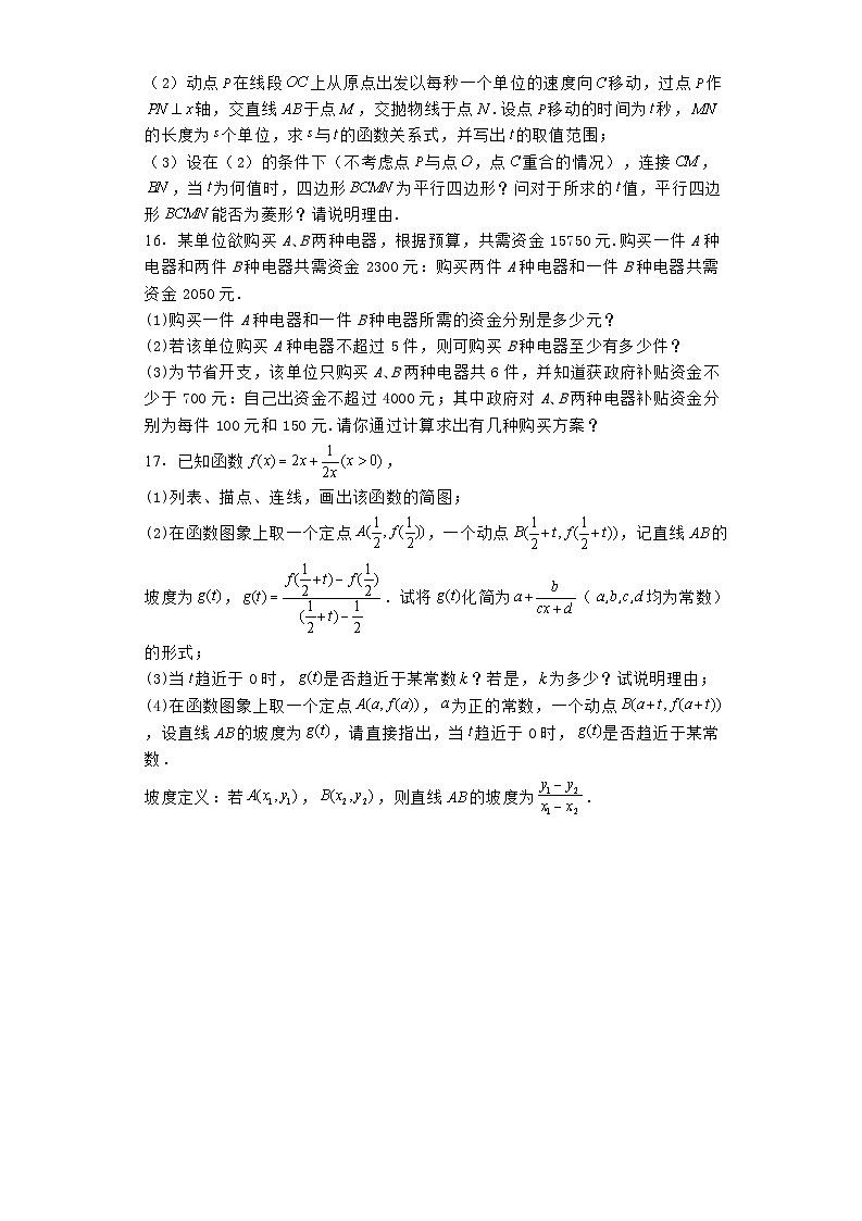 湖南省岳阳市岳阳县第一中学2024−2025学年高一上学期开学考试 数学试题（含解析）第3页