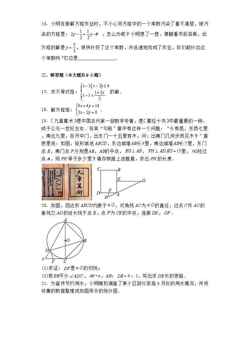 湖南省长沙市望城区第一中学2024−2025学年高一上学期开学考试 数学试题（含解析）第3页