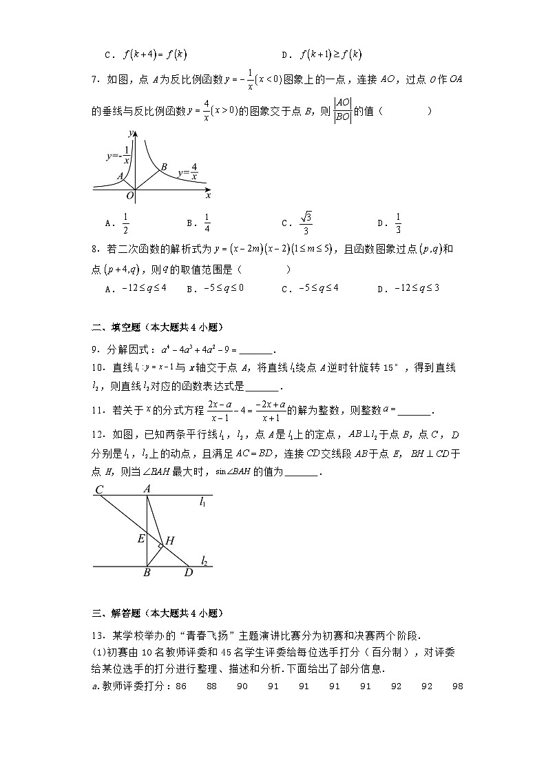 湖南省长沙市长郡中学2024−2025学年高一上学期综合能力检测（入学分班考试） 数学试卷（含解析）02