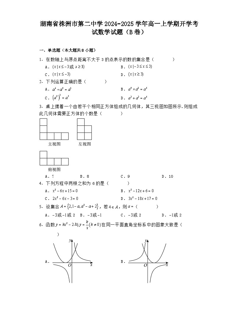 湖南省株洲市第二中学2024−2025学年高一上学期开学考试 数学试题（B卷）（含解析）第1页