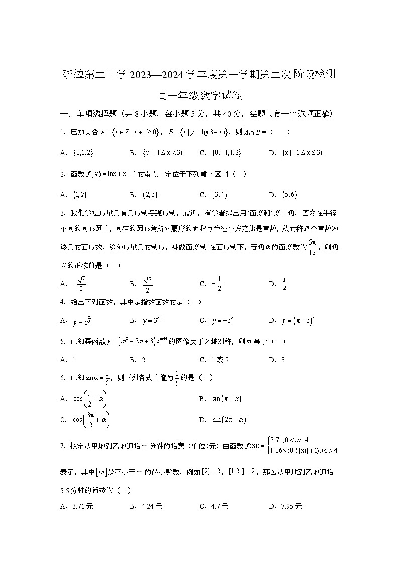 吉林省延边第二中学2023-2024学年高一上学期10月第二次阶段检测 数学试题（含解析）第1页
