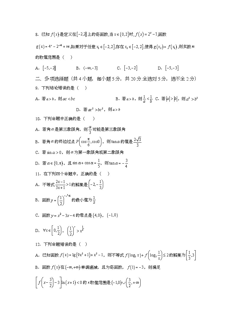 吉林省延边第二中学2023-2024学年高一上学期10月第二次阶段检测 数学试题（含解析）第2页