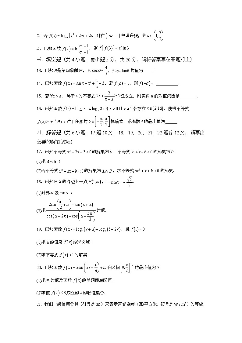 吉林省延边第二中学2023-2024学年高一上学期10月第二次阶段检测 数学试题（含解析）第3页