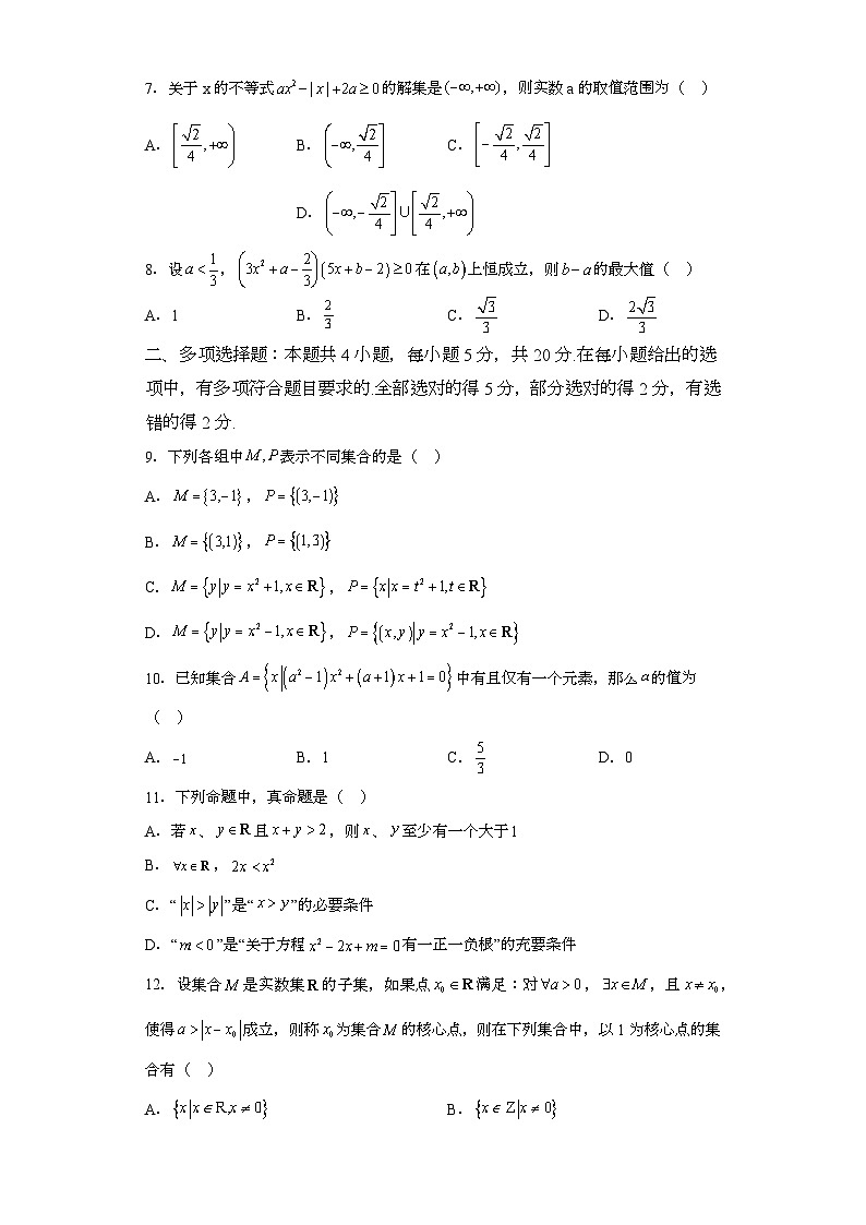 江苏省常州市溧阳中学2023-2024学年高一上学期10月阶段调研 数学试题（含解析）第2页