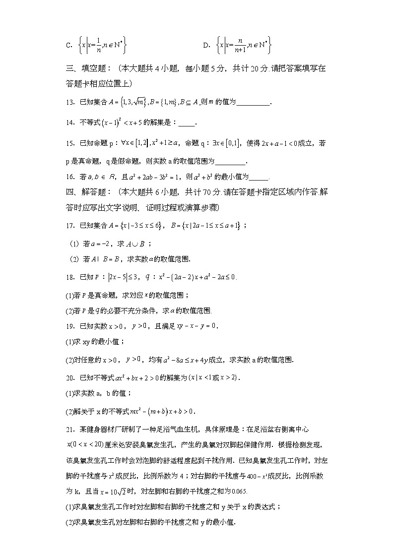 江苏省常州市溧阳中学2023-2024学年高一上学期10月阶段调研 数学试题（含解析）第3页