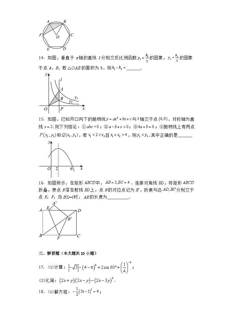 江苏省宿迁市宿迁文昌高级中学2024−2025学年高一上学期开学考试 数学试题（含解析）第3页