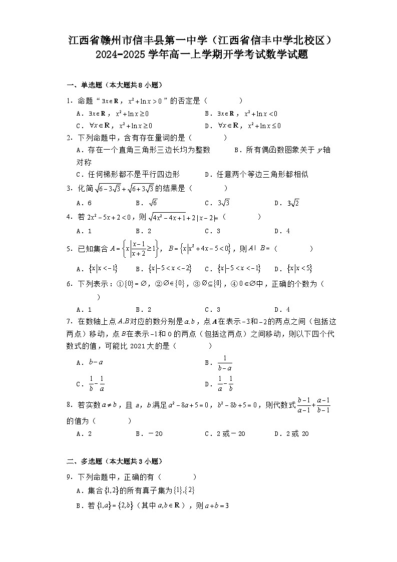 江西省赣州市信丰县第一中学（江西省信丰中学北校区）2024−2025学年高一上学期开学考试 数学试题（含解析）第1页