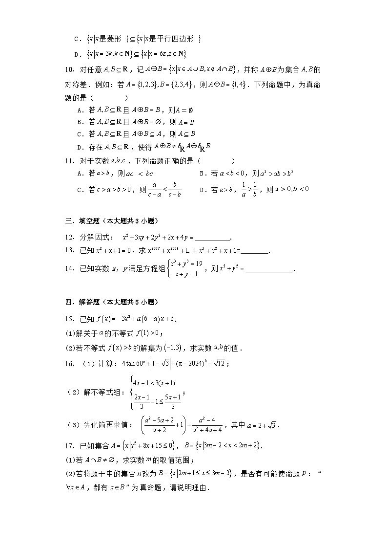 江西省赣州市信丰县第一中学（江西省信丰中学北校区）2024−2025学年高一上学期开学考试 数学试题（含解析）第2页