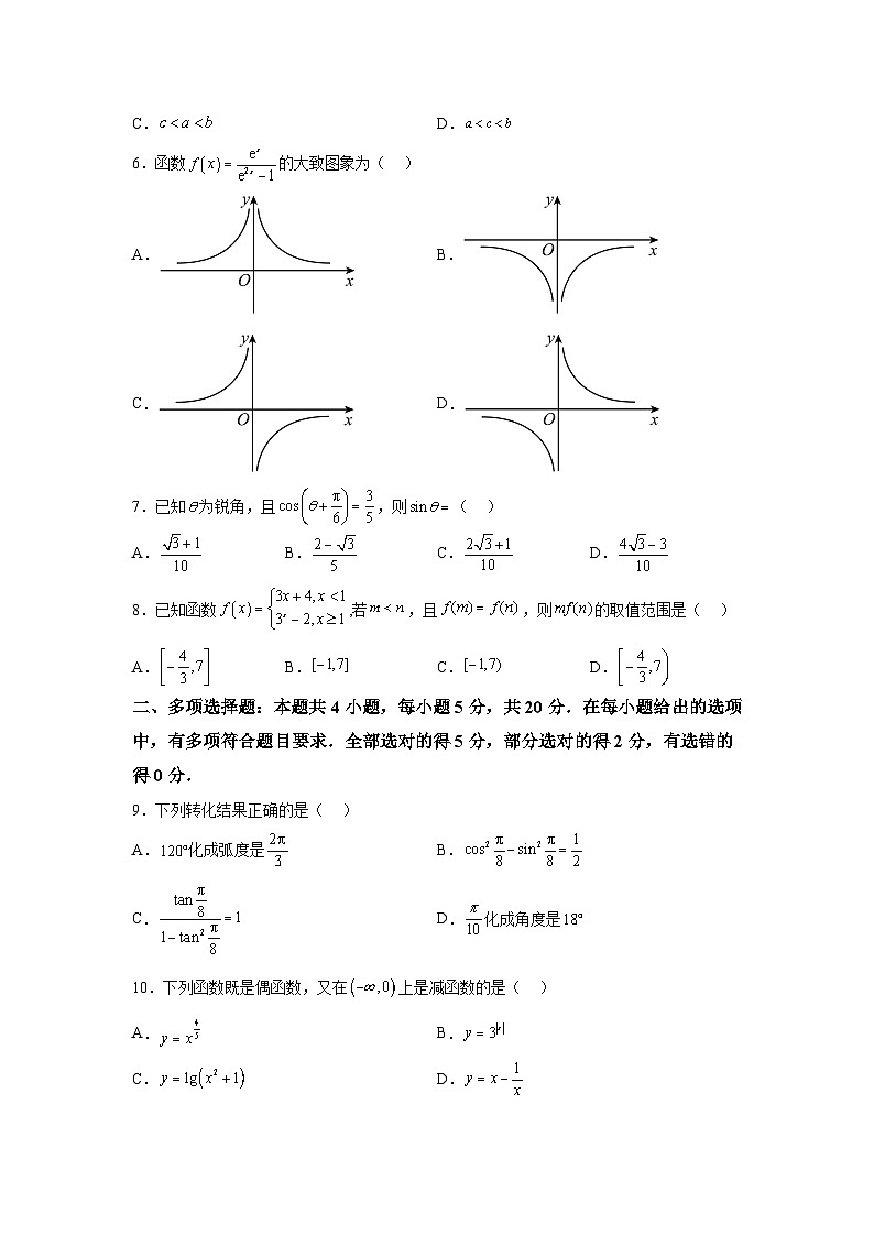青海省海东市第二中学2023-2024学年高一上学期第二次月考 数学试题（含解析）第2页