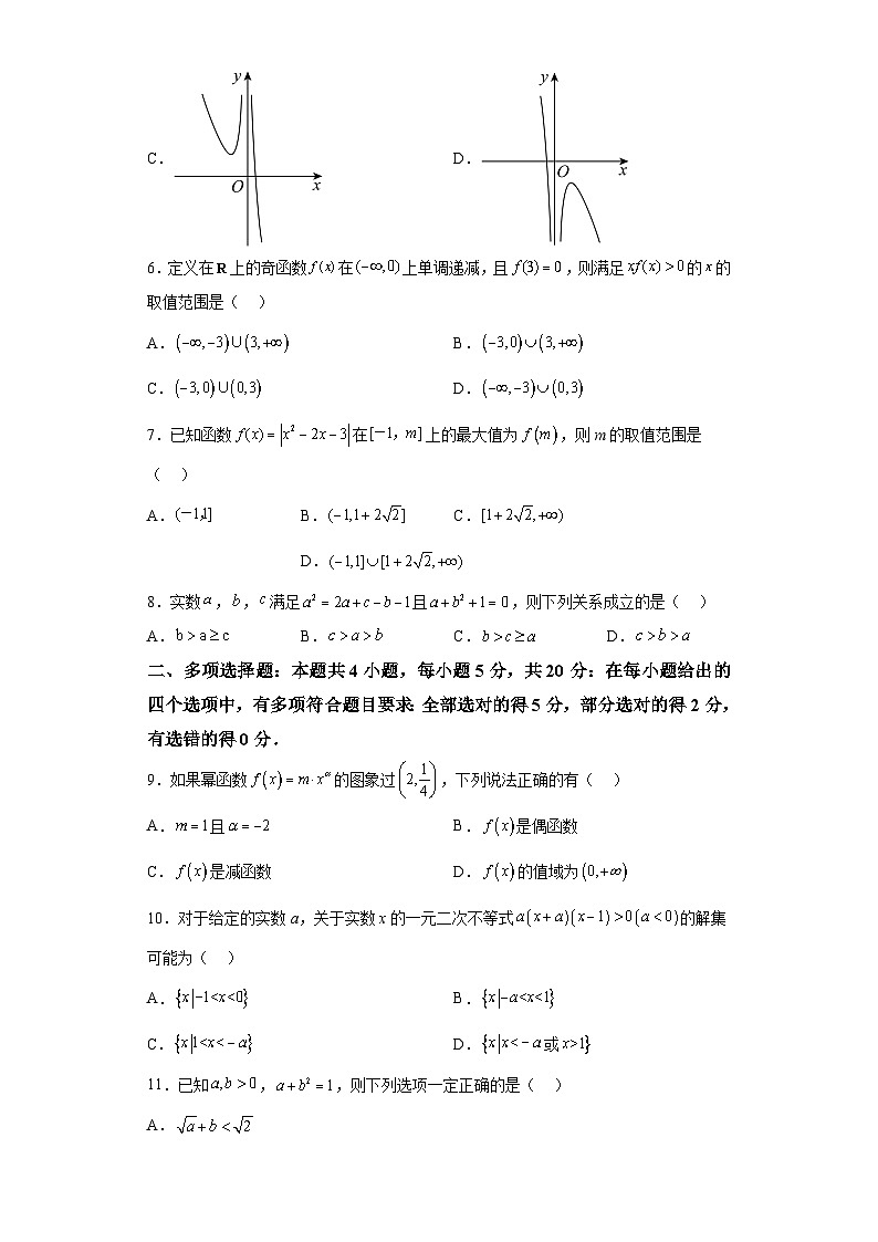 山东省菏泽市郓城县第一中学2023-2024学年高一上学期10月月考 数学试题（含解析）第2页