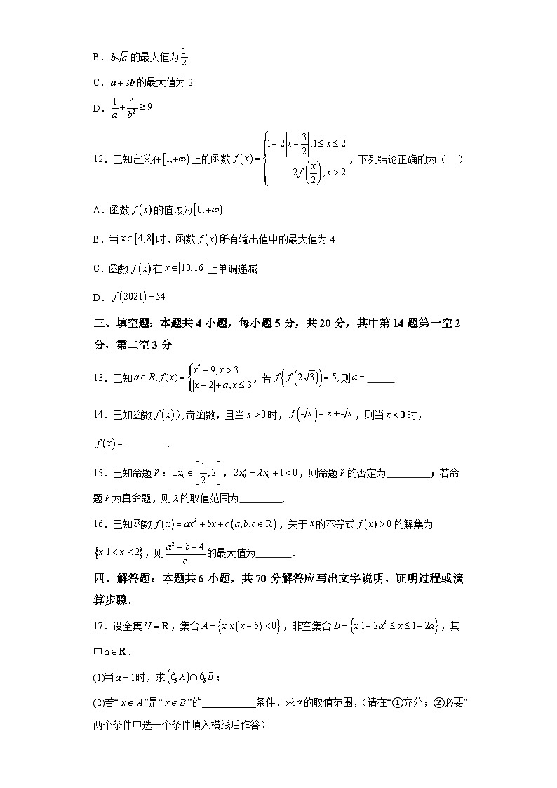 山东省菏泽市郓城县第一中学2023-2024学年高一上学期10月月考 数学试题（含解析）第3页