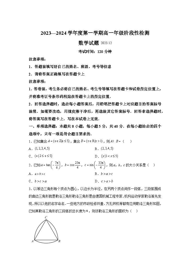 山东省青岛第一中学2023-2024学年高一上学期阶段性测试（第二次月考） 数学试题（含解析）第1页
