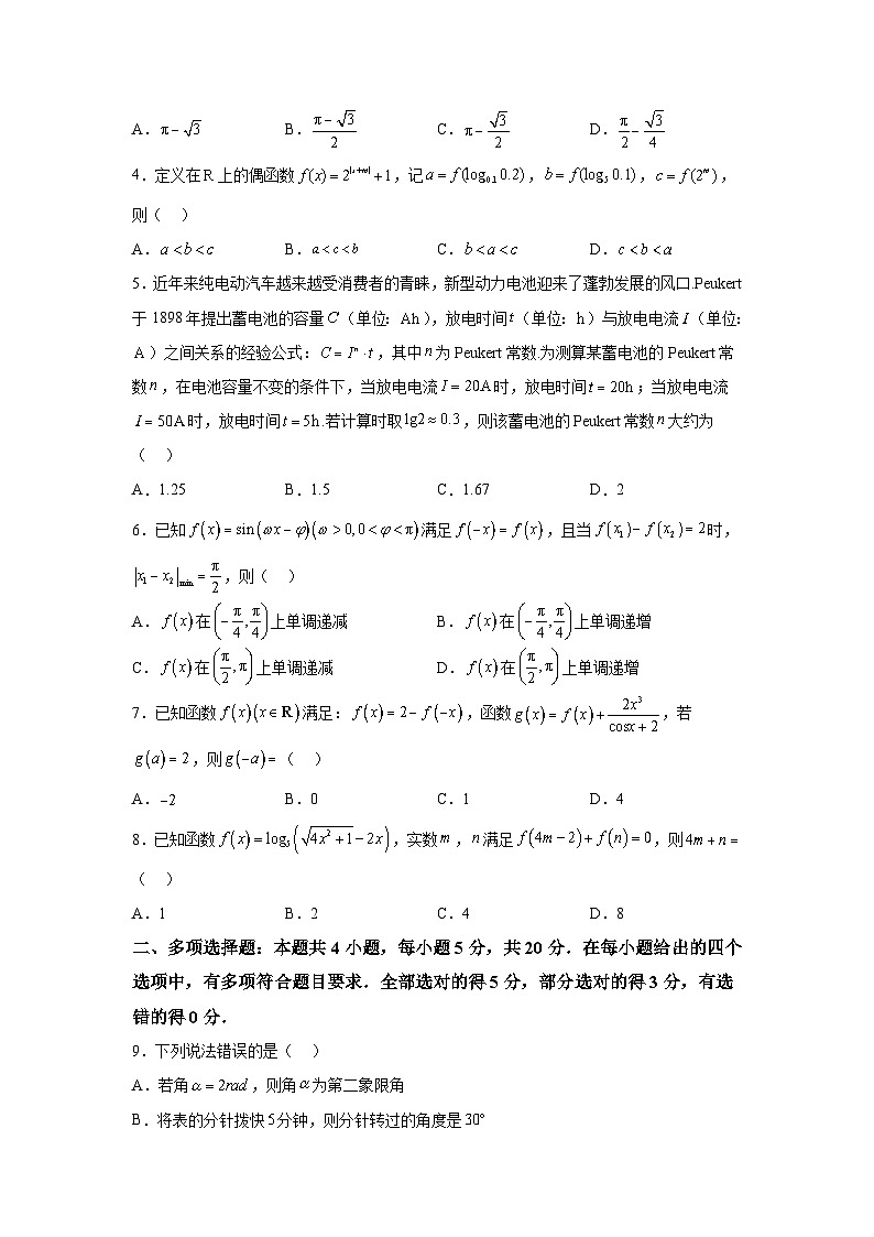 山东省青岛第一中学2023-2024学年高一上学期阶段性测试（第二次月考） 数学试题（含解析）第2页