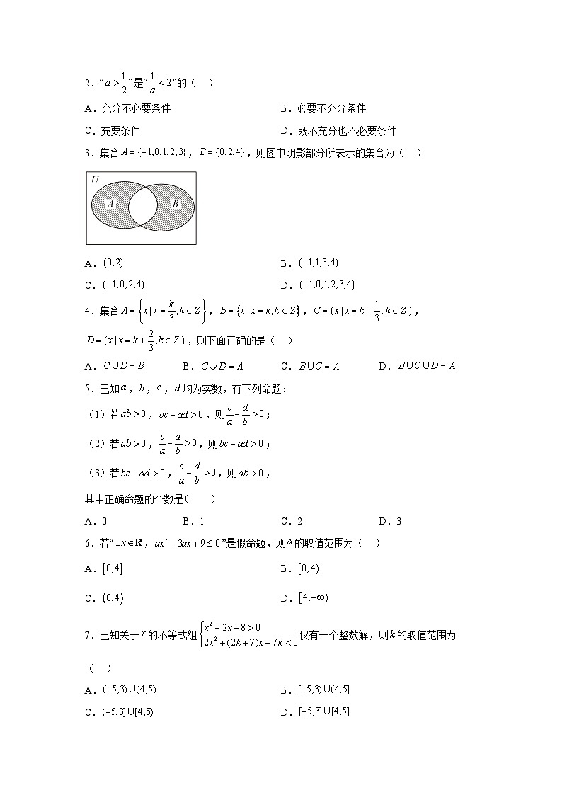 山东省青岛市第五十八中学2024-2025学年高一上学期第一次月考 数学试题（含解析）第2页