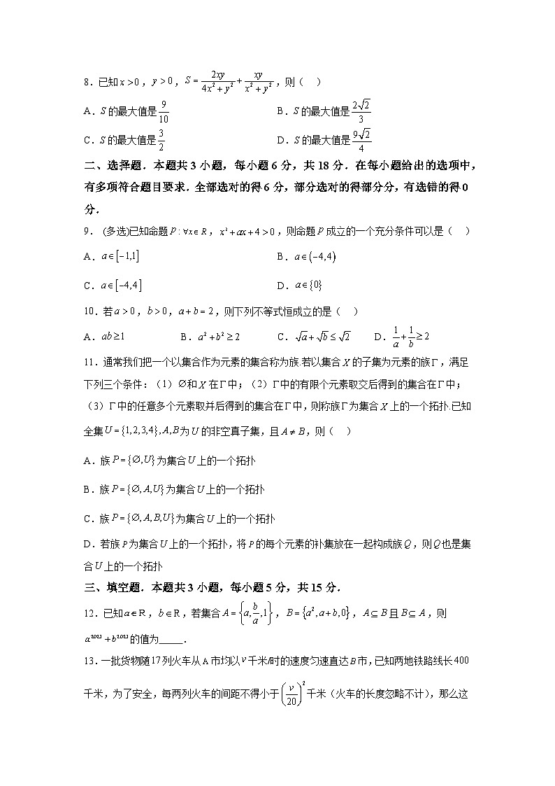 山东省青岛市第五十八中学2024-2025学年高一上学期第一次月考 数学试题（含解析）第3页