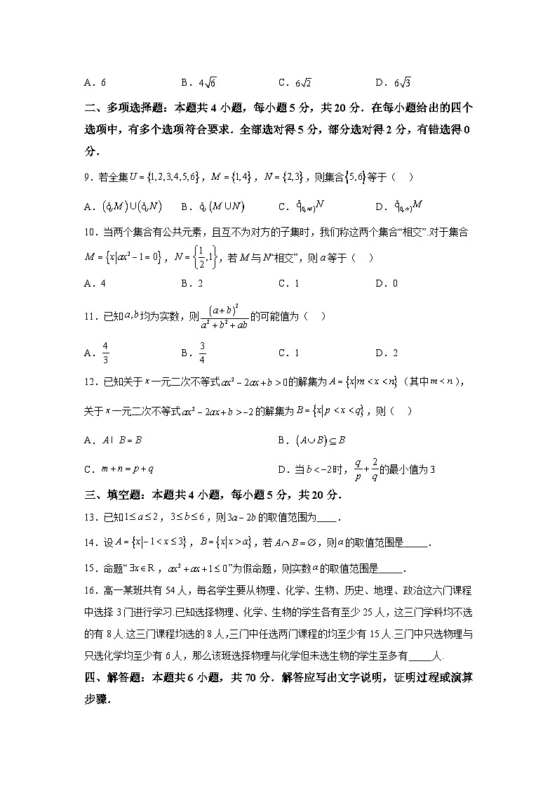 安徽省芜湖市第一中学2023-2024学年高一上学期10月份教学质量诊断测试 数学试卷（含解析）第2页