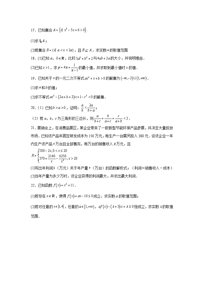 安徽省芜湖市第一中学2023-2024学年高一上学期10月份教学质量诊断测试 数学试卷（含解析）第3页