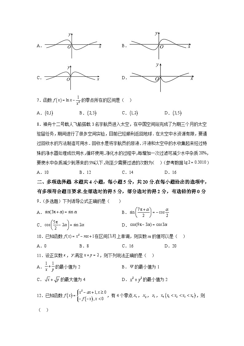 安徽省芜湖市繁昌皖江中学2023-2024学年高一上学期第二次月考 数学试题（含解析）第2页